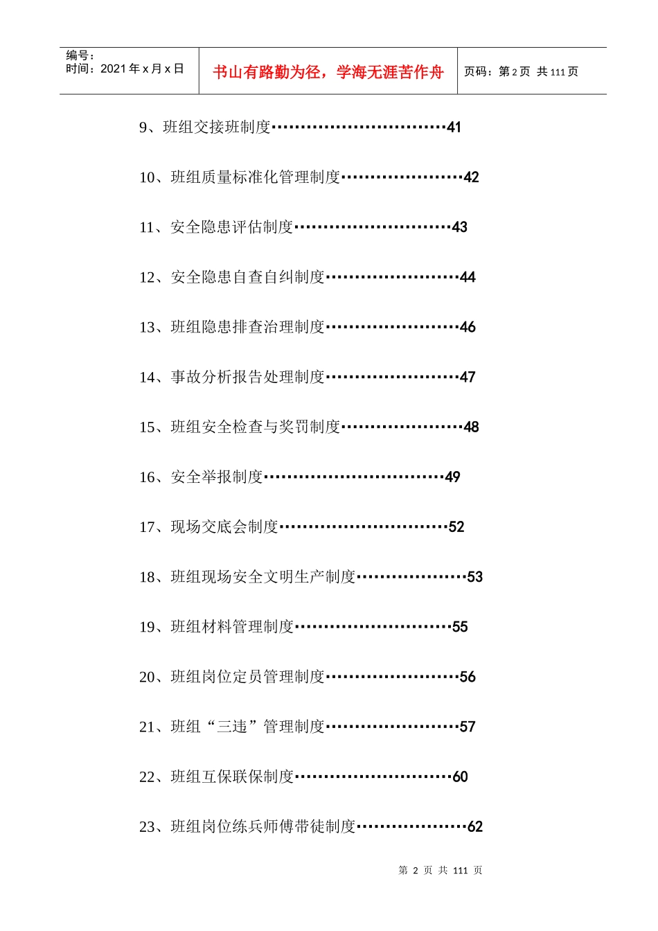 蒙东西二矿班组建设经验_第2页
