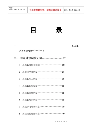 蒙东西二矿班组建设经验