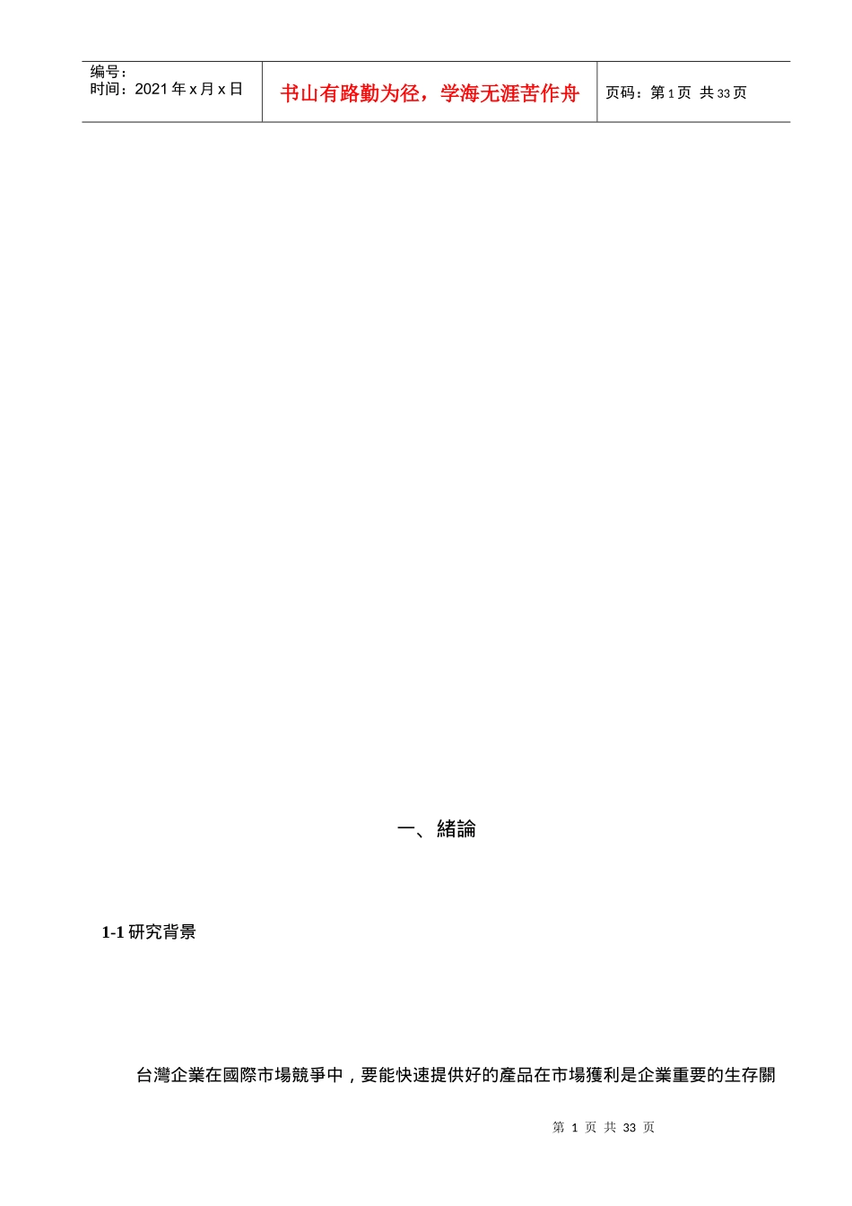 财务五力与股价报酬率之关系达用横断面和时间序列混合回归模型 股市_第2页