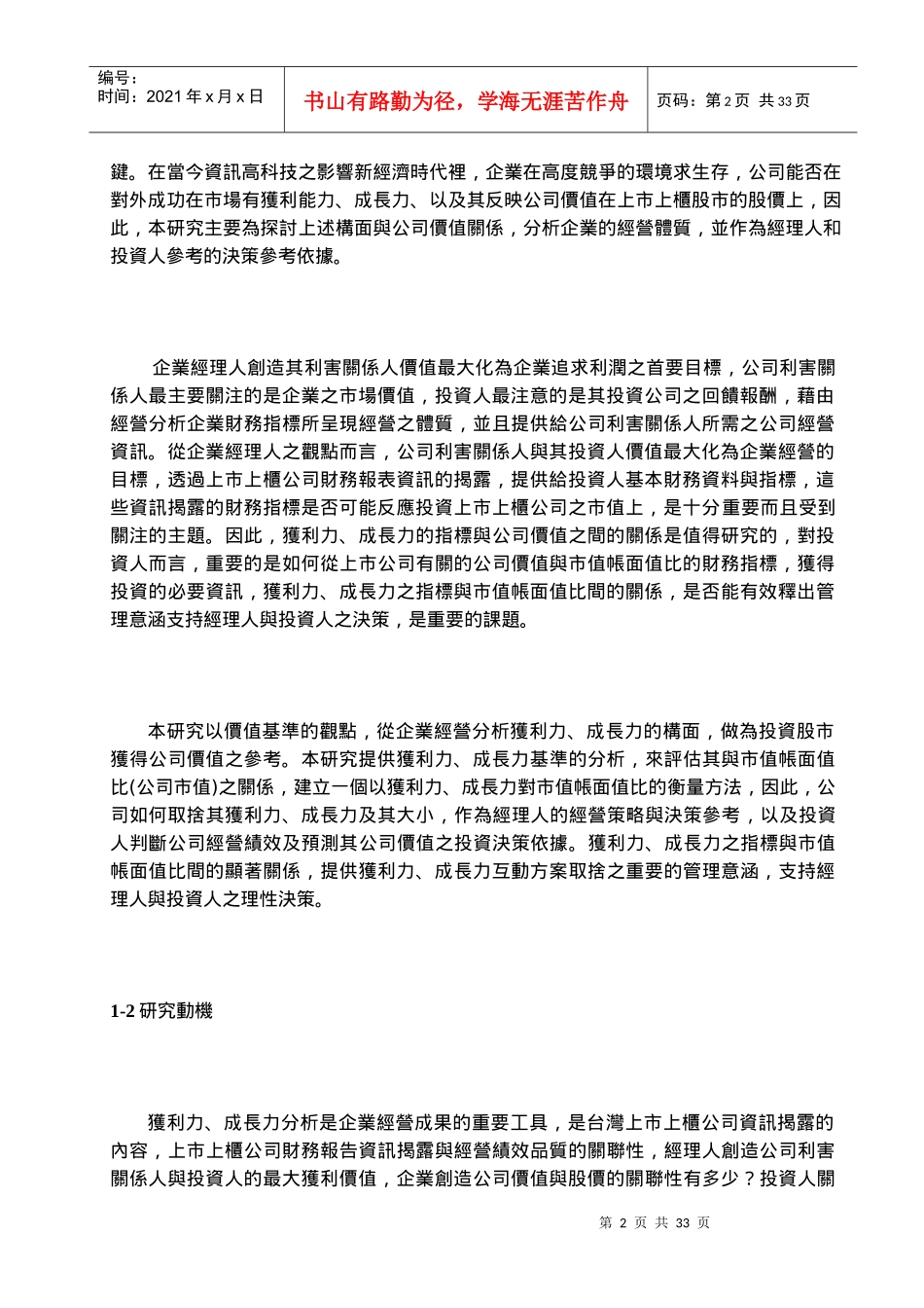 财务五力与股价报酬率之关系达用横断面和时间序列混合回归模型 股市_第3页