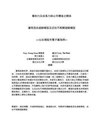 财务五力与股价报酬率之关系达用横断面和时间序列混合回归模型 股市