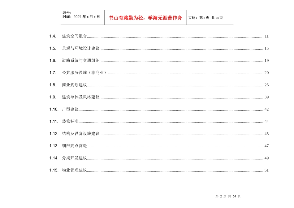 第一部分物业发展建议_第2页