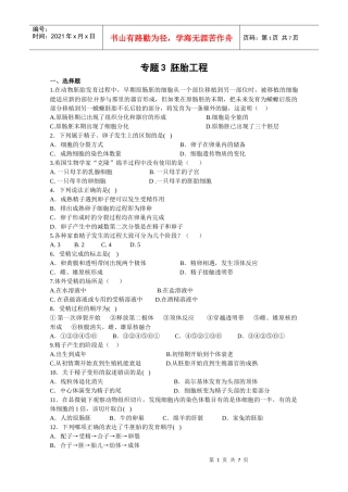 胚胎工程单元测试1-蚌埠一中生物资源网生物资源首页