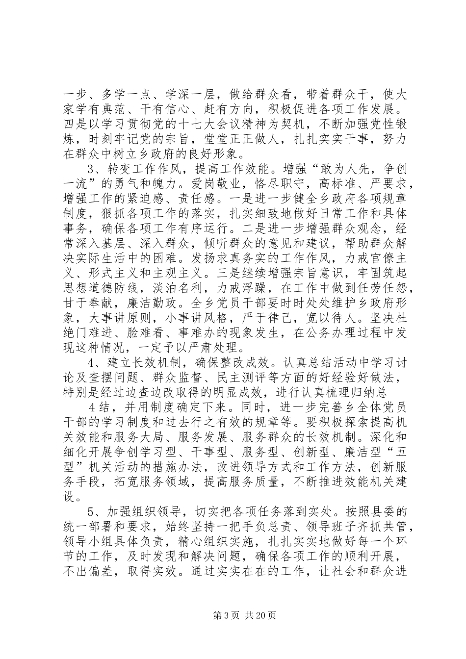 班子剖析自查报告_第3页