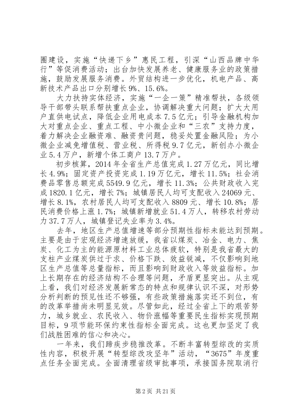 XX年XX省政府工作报告 (49)_第2页