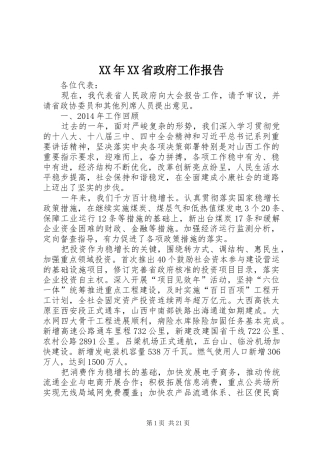 XX年XX省政府工作报告 (49)