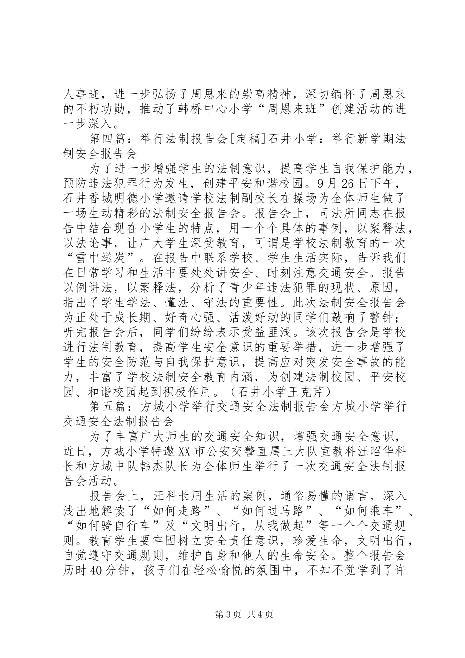 XX颜子小学法制报告会隆重举行_第3页