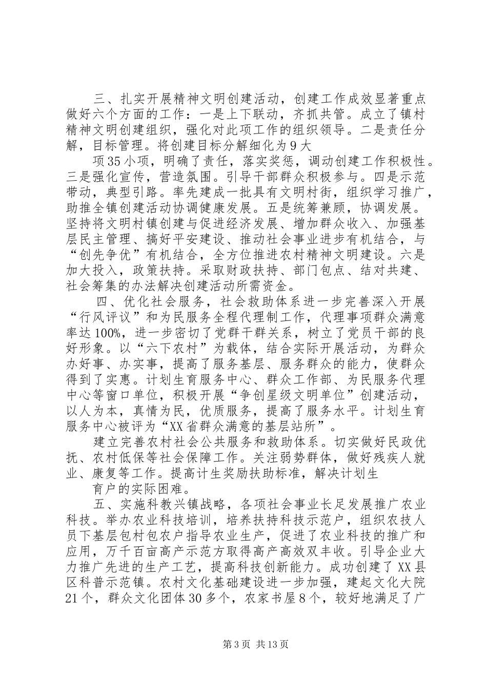 XX村镇自查报告大全_第3页