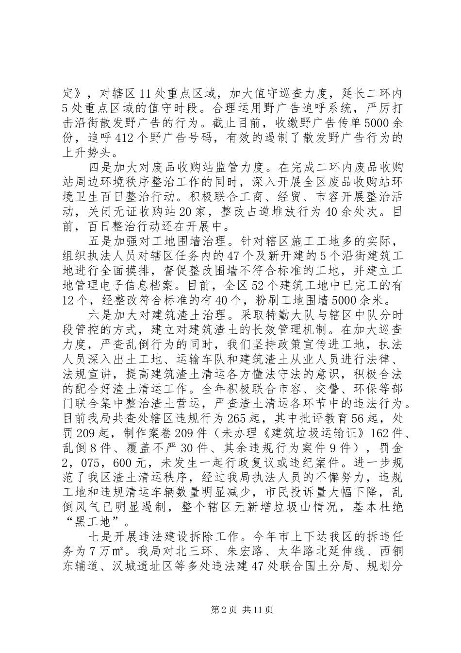 城市精细化管理工作汇报3篇_第2页