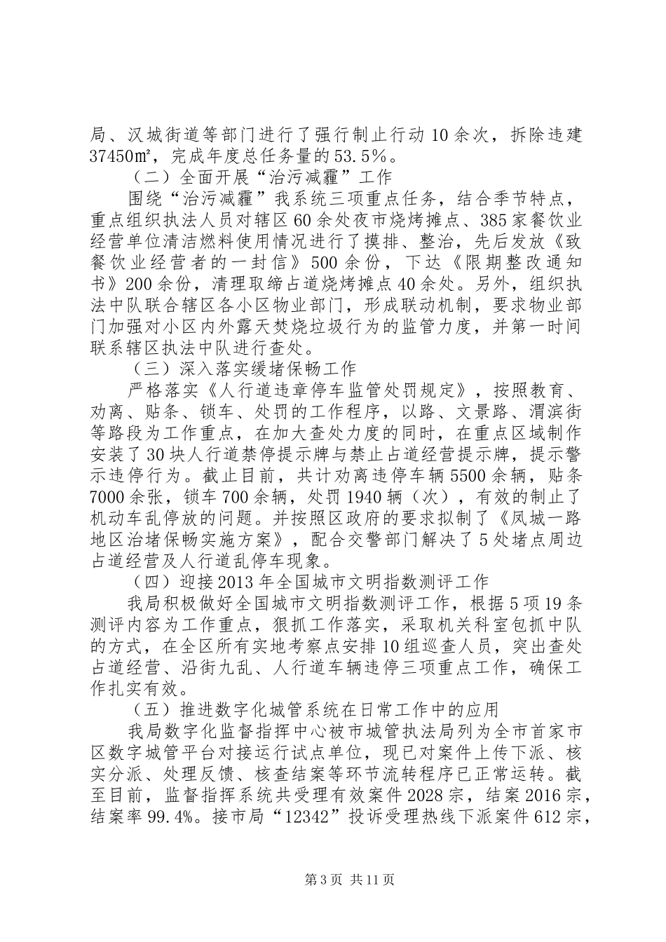 城市精细化管理工作汇报3篇_第3页