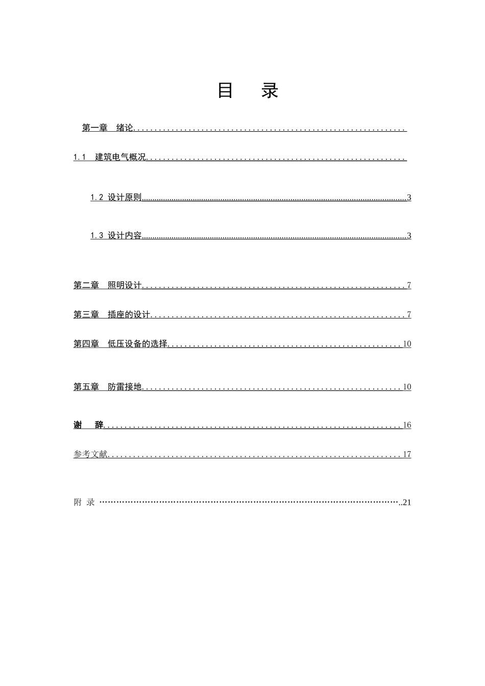 电气照明技术大作业_第2页