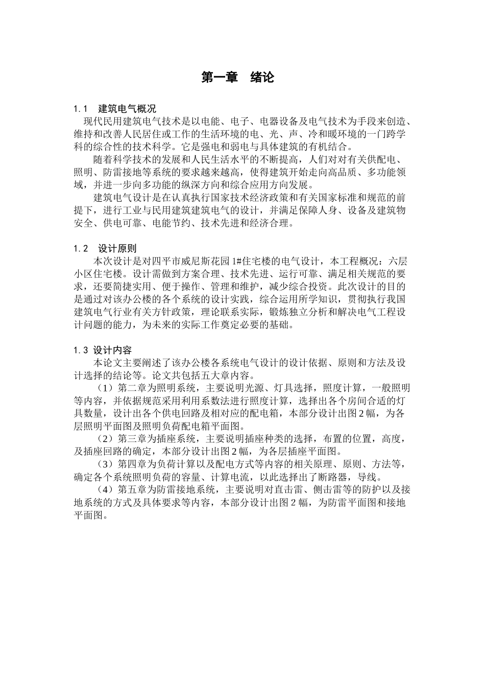 电气照明技术大作业_第3页