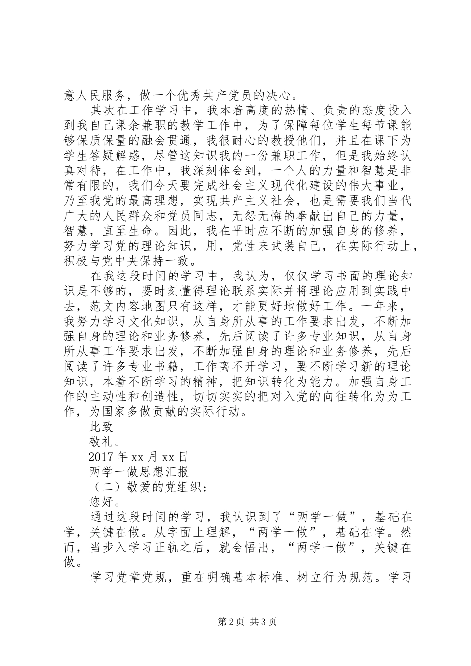 XX年两学一做思想汇报优秀范文_第2页