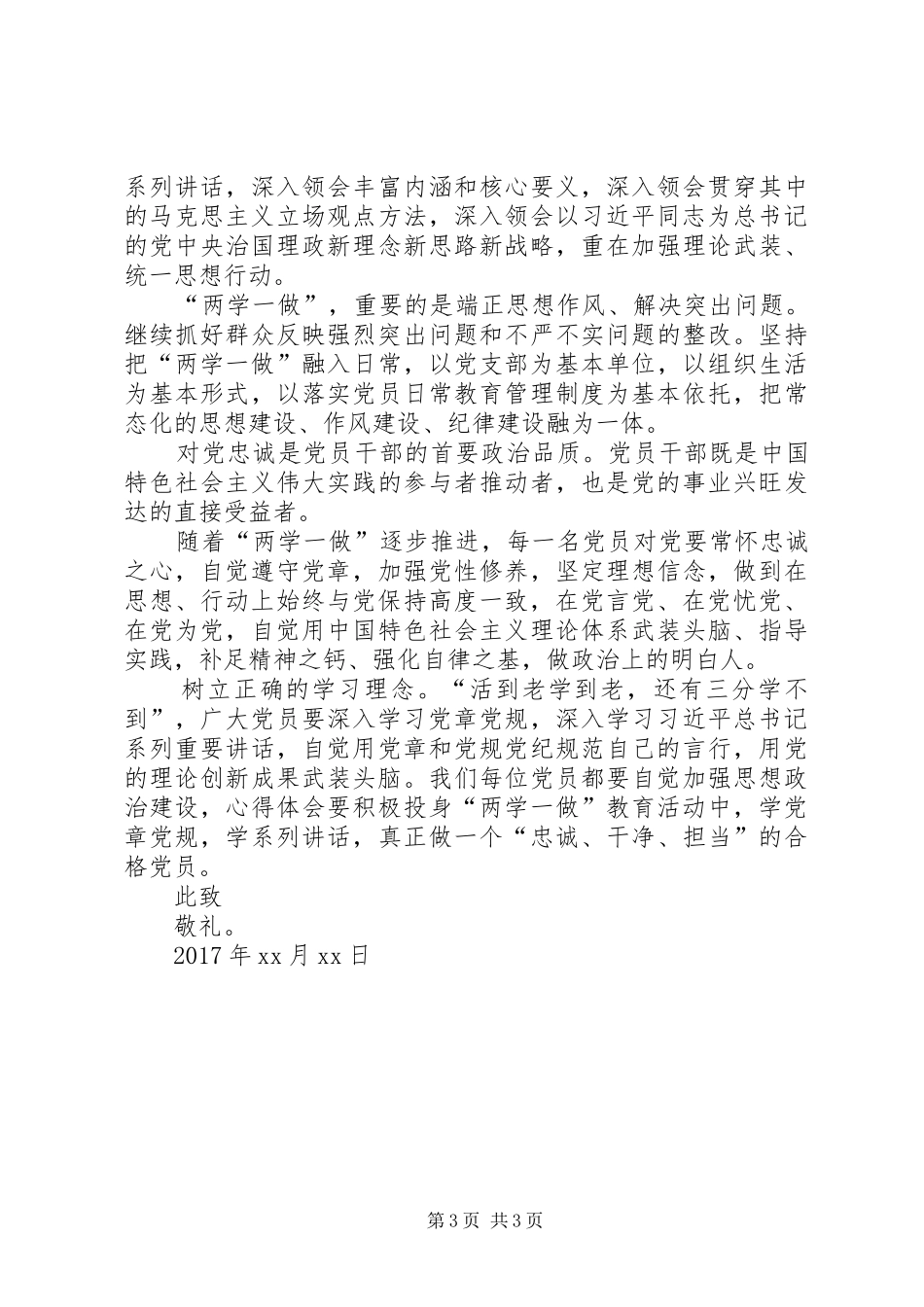 XX年两学一做思想汇报优秀范文_第3页