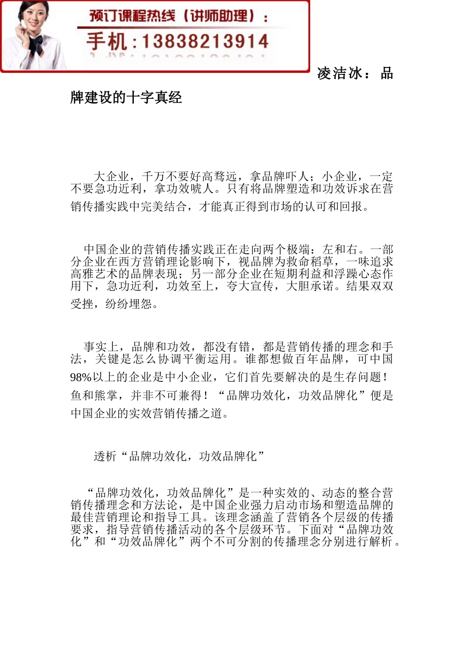 凌洁冰：品牌建设和终端管理策略培训_第2页