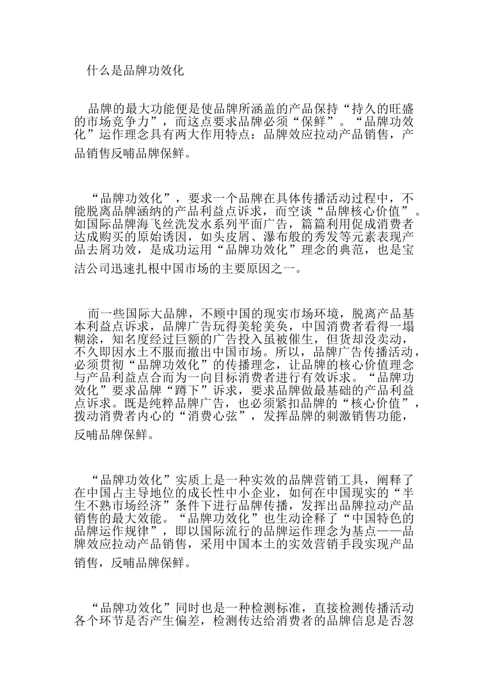 凌洁冰：品牌建设和终端管理策略培训_第3页