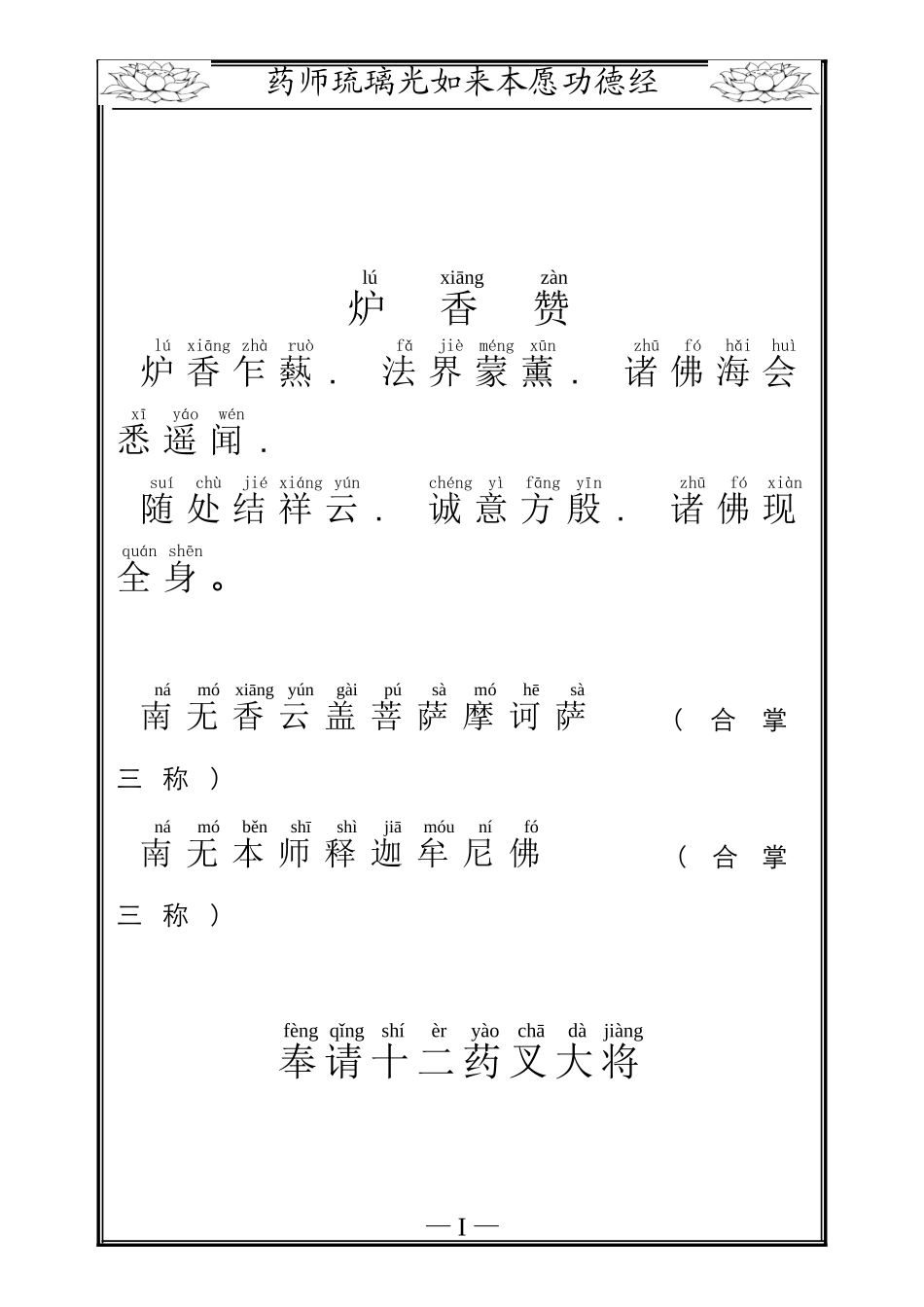 药师经注音版(DOC35页)_第3页