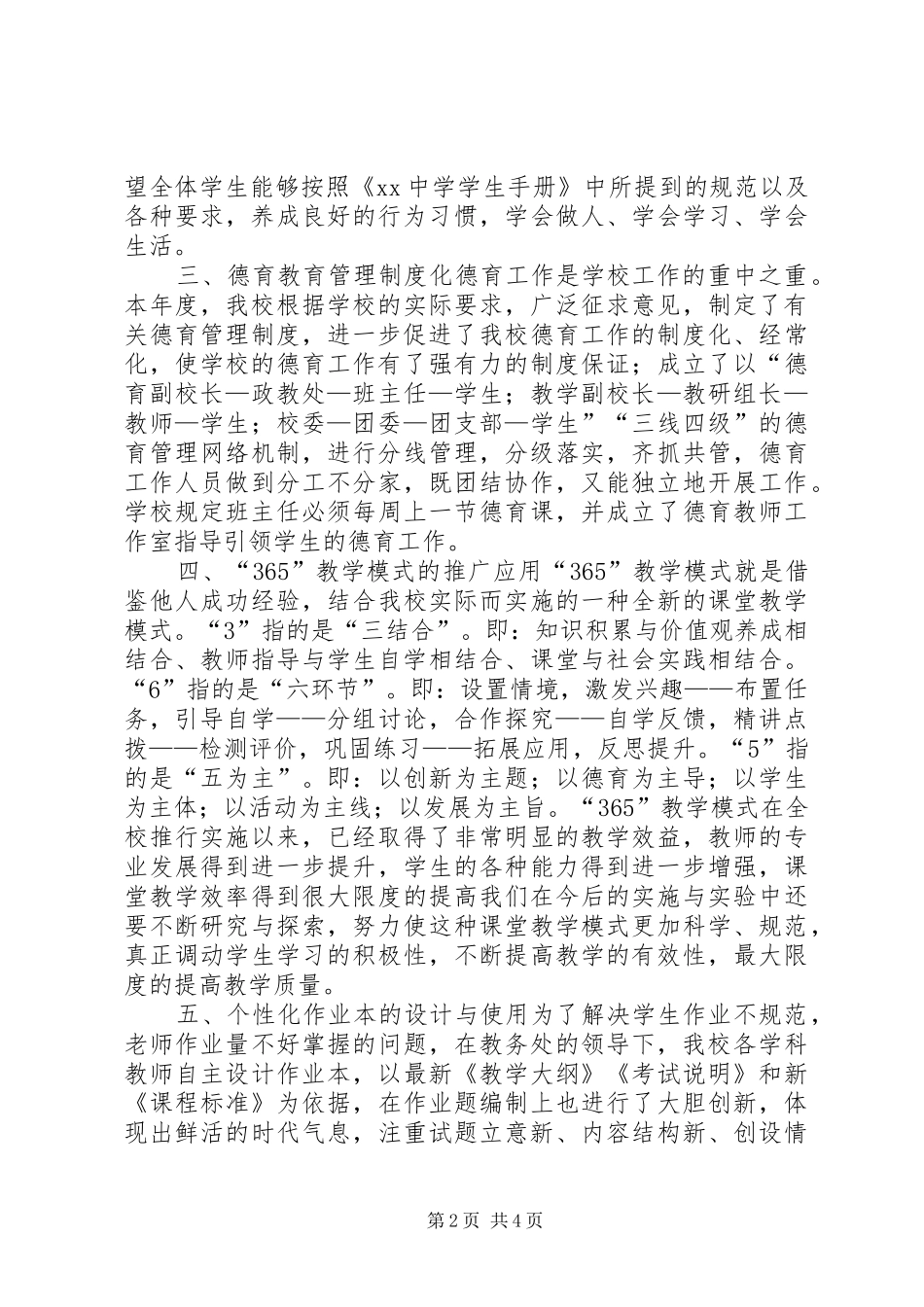 XX年中学创新性工作汇报_第2页