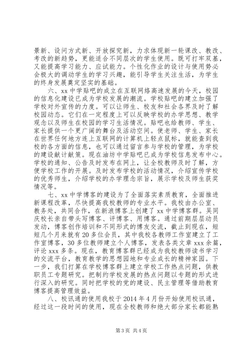 XX年中学创新性工作汇报_第3页