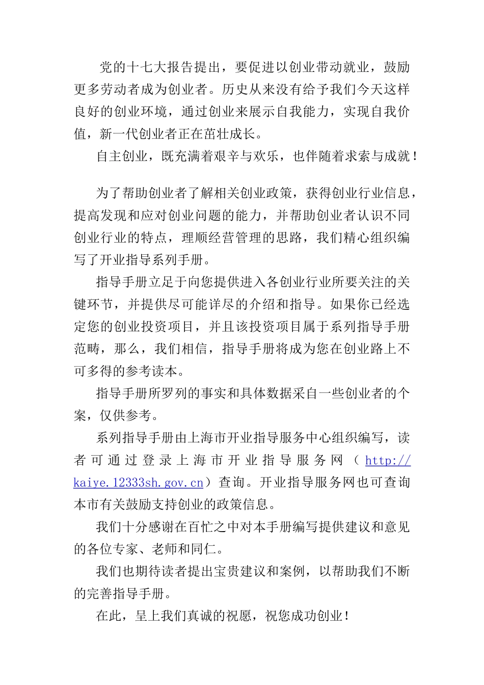 经济型旅店开业指导手册_第2页