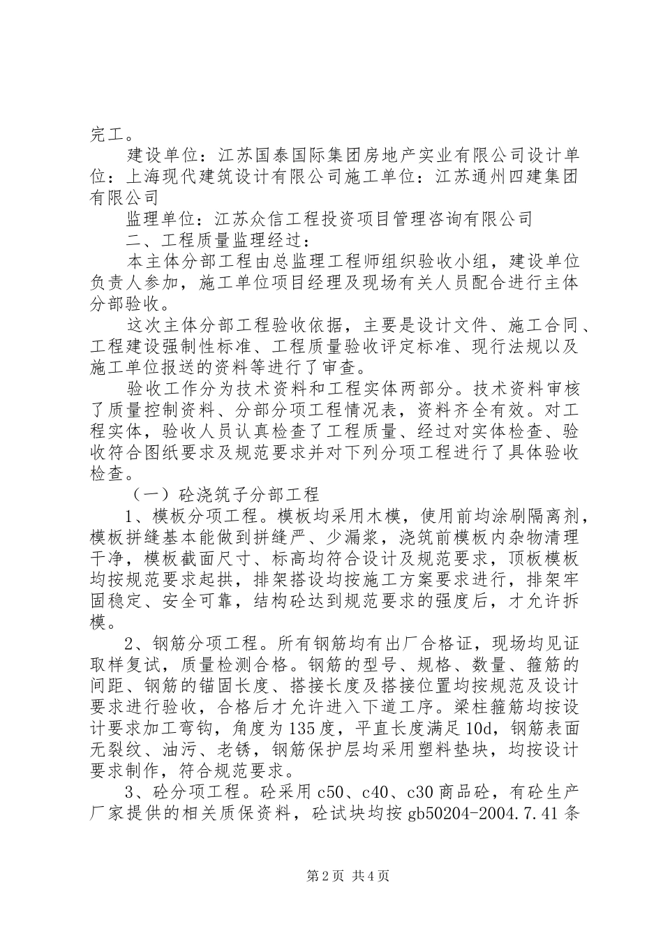 [主体质量评估报告]主体质量评估报告样板_第2页