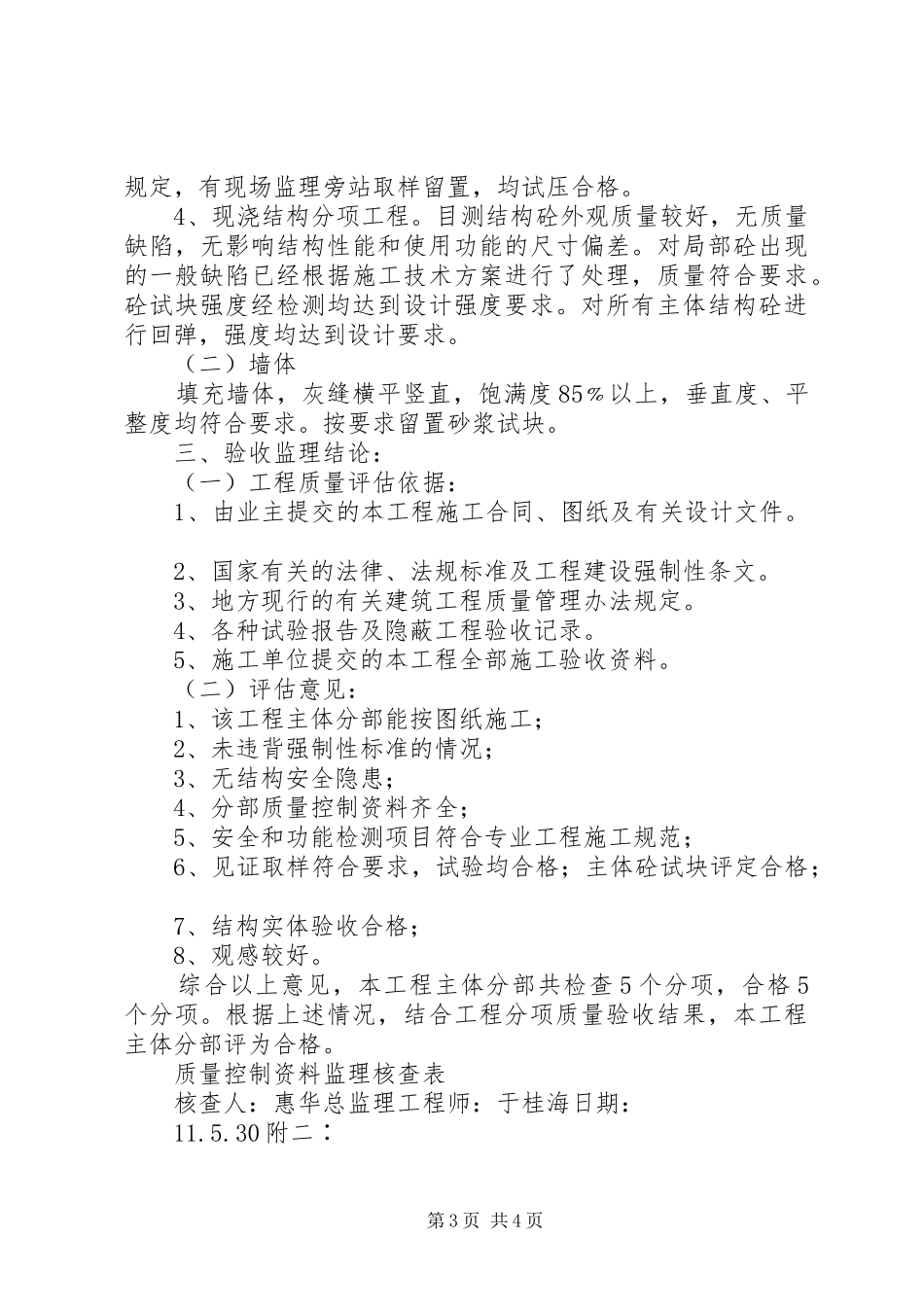 [主体质量评估报告]主体质量评估报告样板_第3页