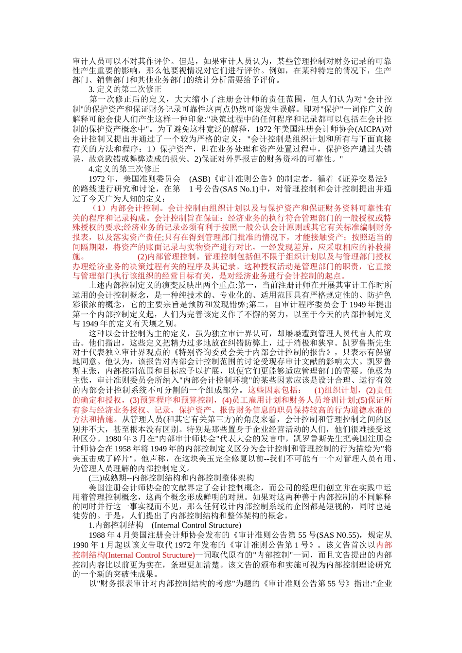 企业内部控制设计_第3页