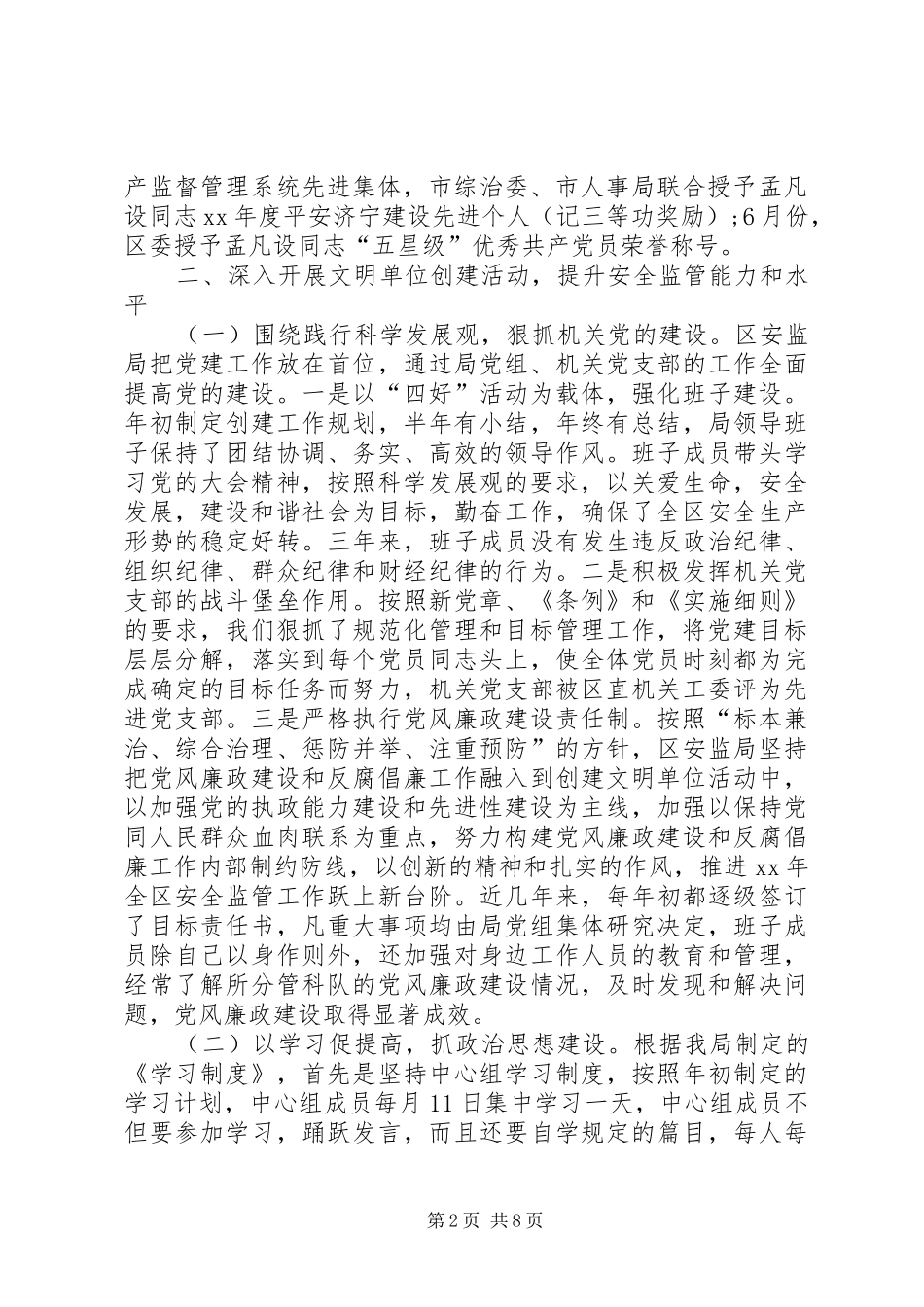 XX年文明单位创建工作报告_第2页