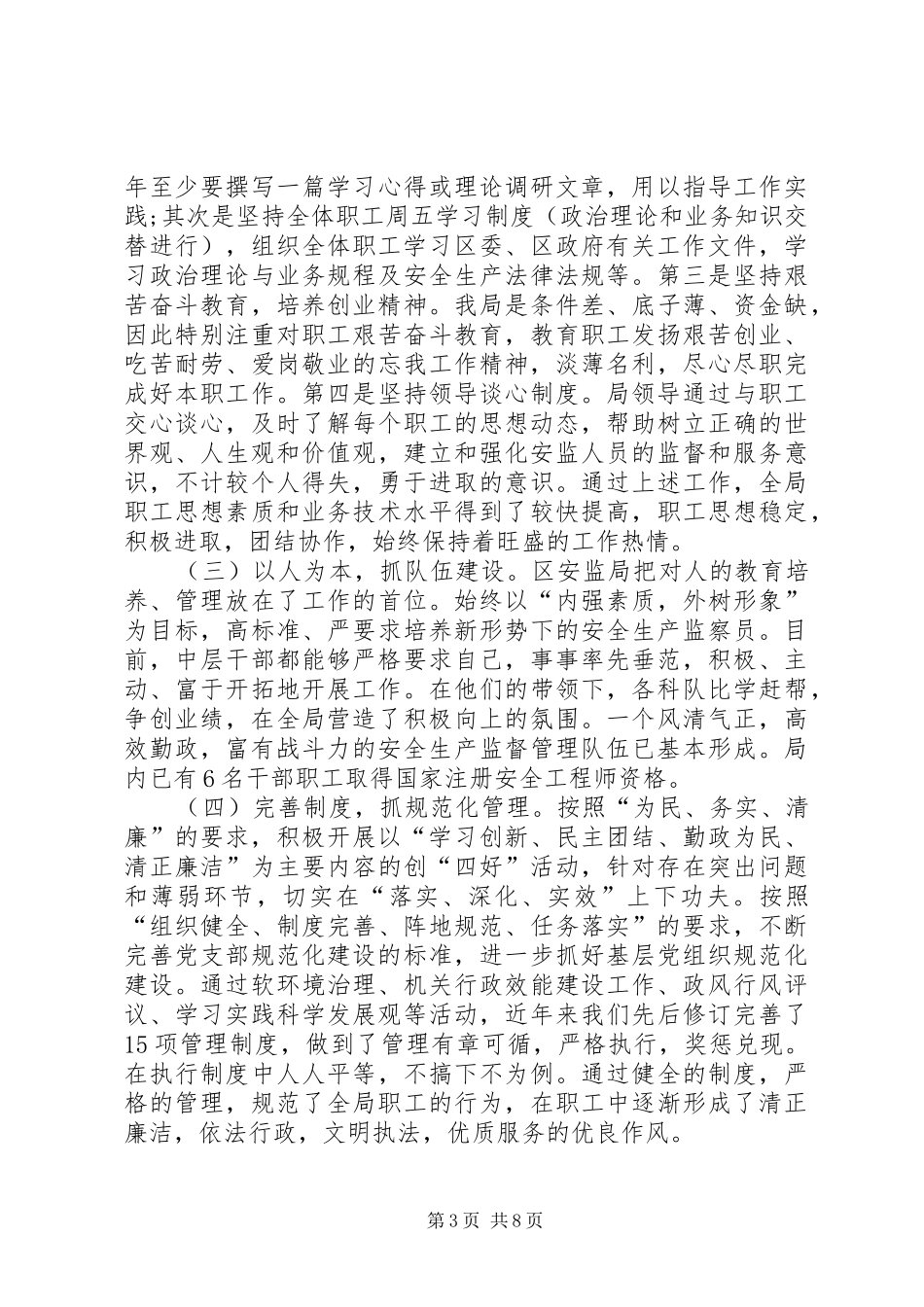 XX年文明单位创建工作报告_第3页