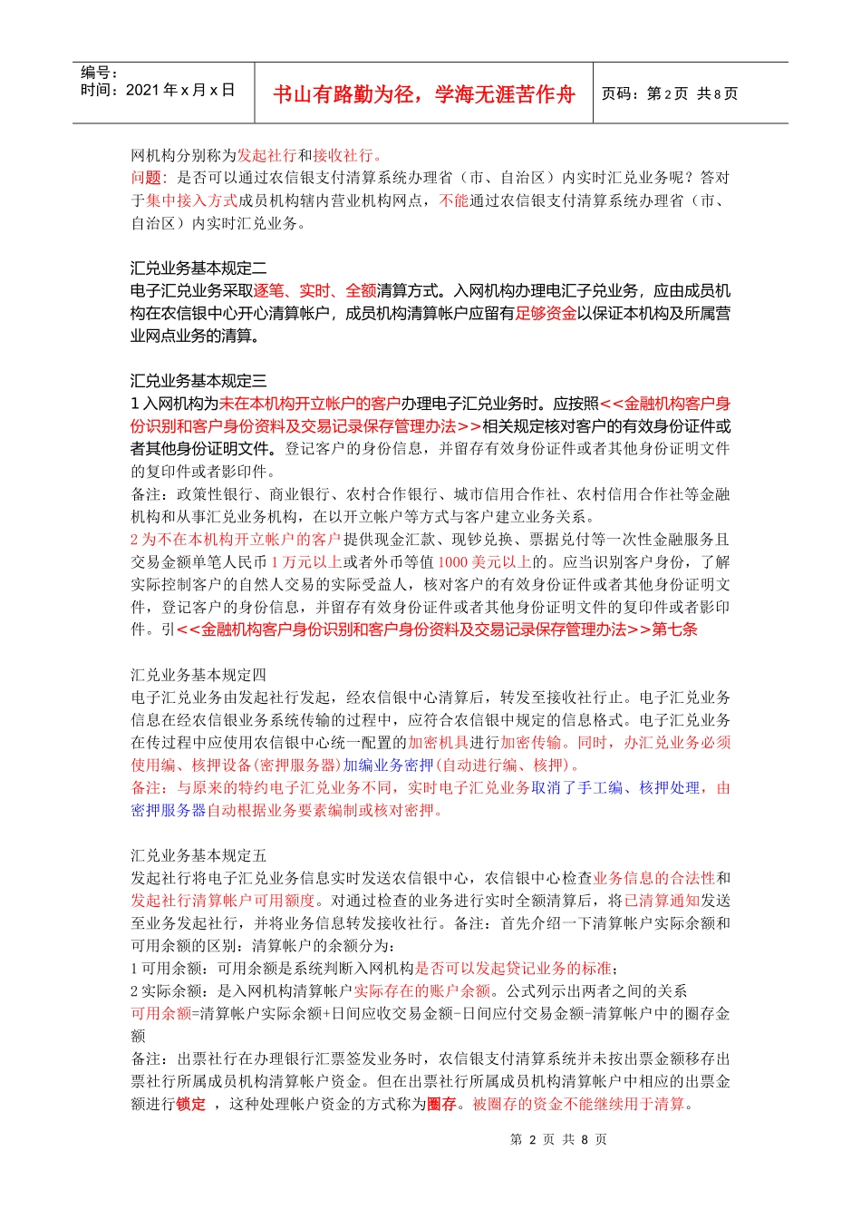 电子汇兑业务_第2页