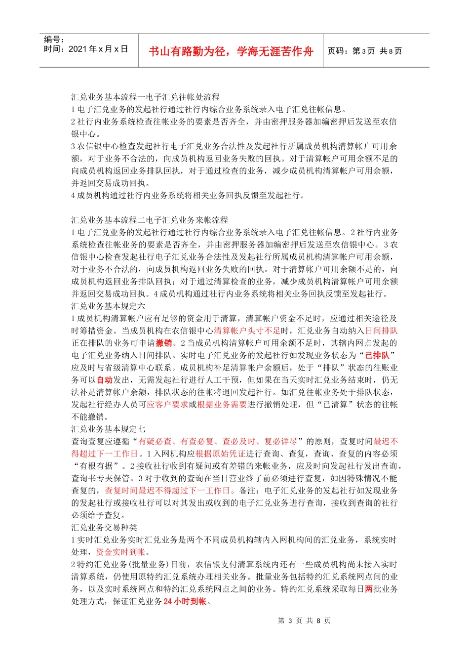 电子汇兑业务_第3页