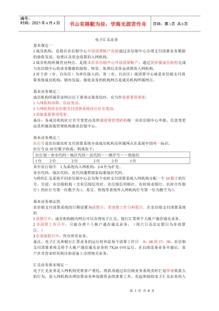 电子汇兑业务