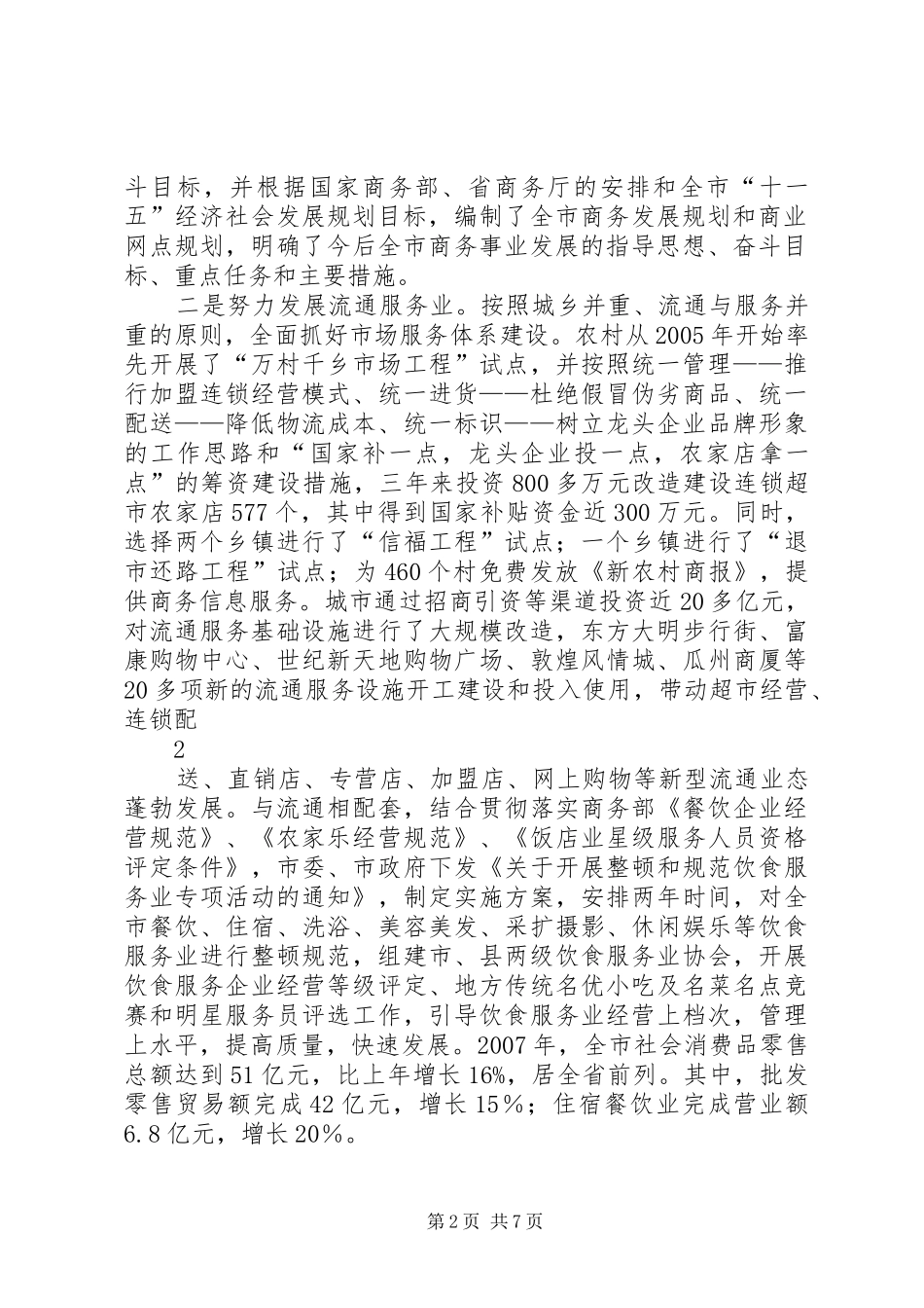 XX县区商务工作情况汇报_第2页