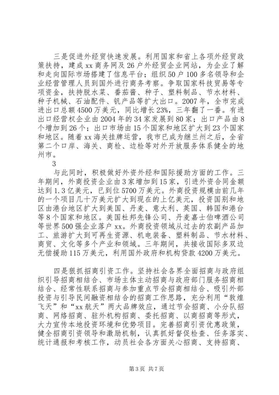 XX县区商务工作情况汇报_第3页