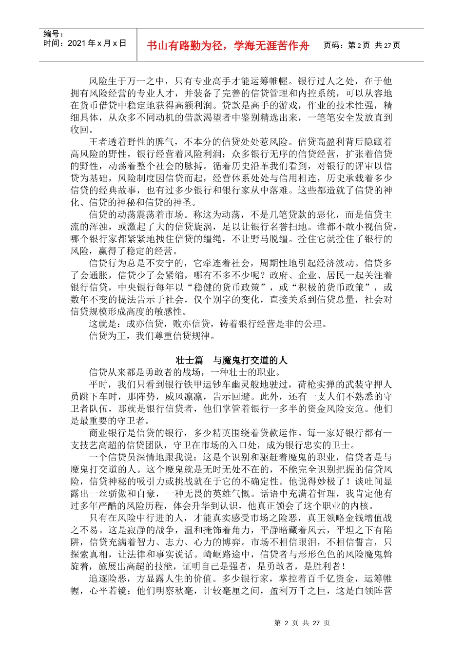 金融行业掀起银行的盖头_第2页