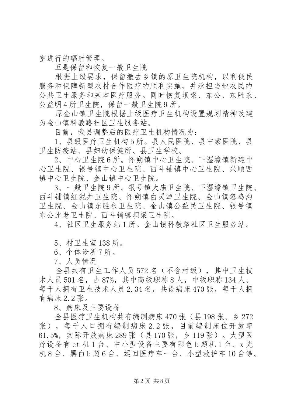 XX县区三级医疗卫生网络建设的报告_第2页