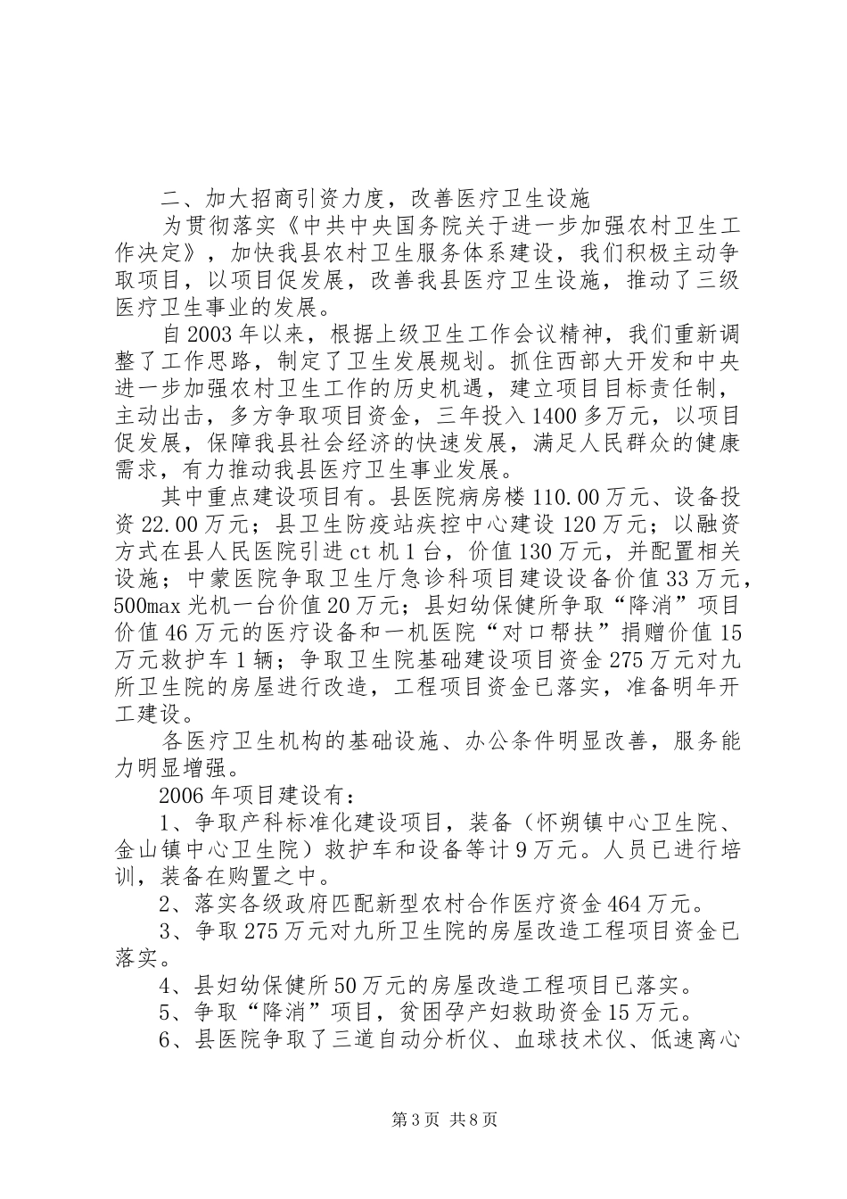 XX县区三级医疗卫生网络建设的报告_第3页