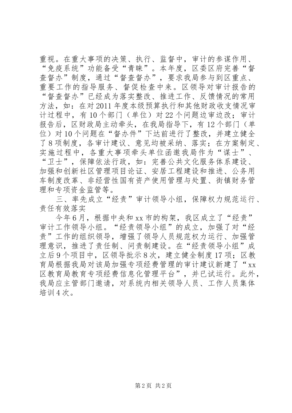 XX县区审计局工作报告材料_第2页