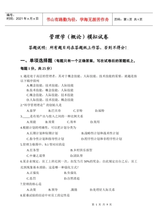 矿大XXXX年管理学试卷(一般专业)