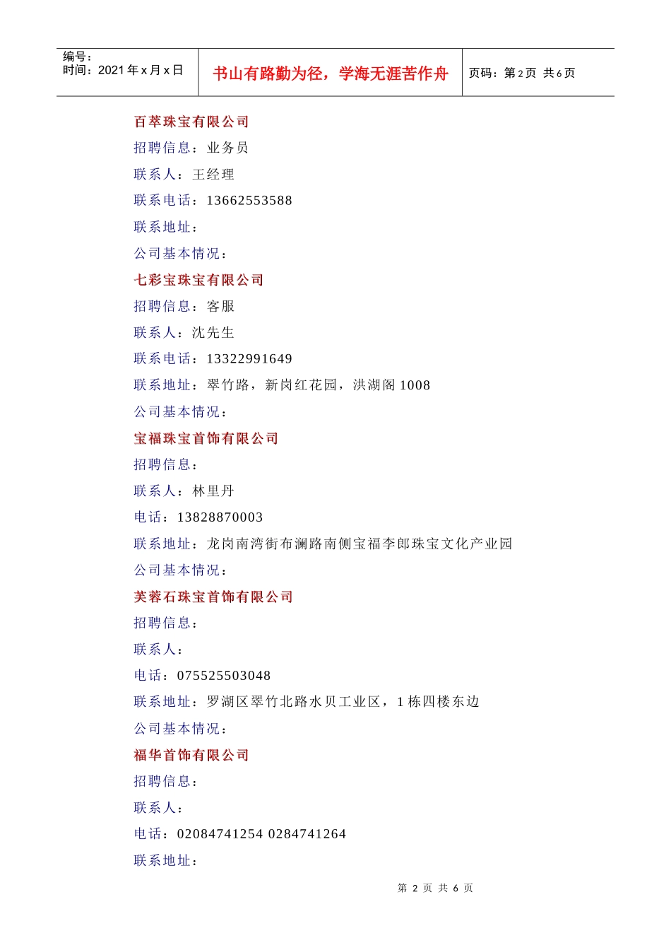 罗湖区珠宝公司_第2页