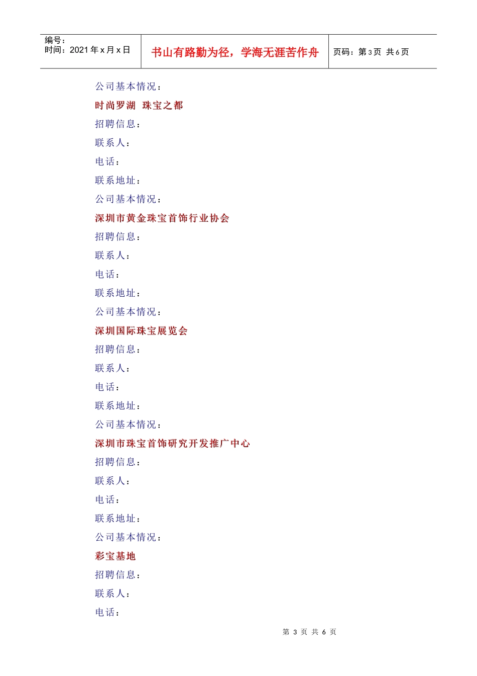 罗湖区珠宝公司_第3页