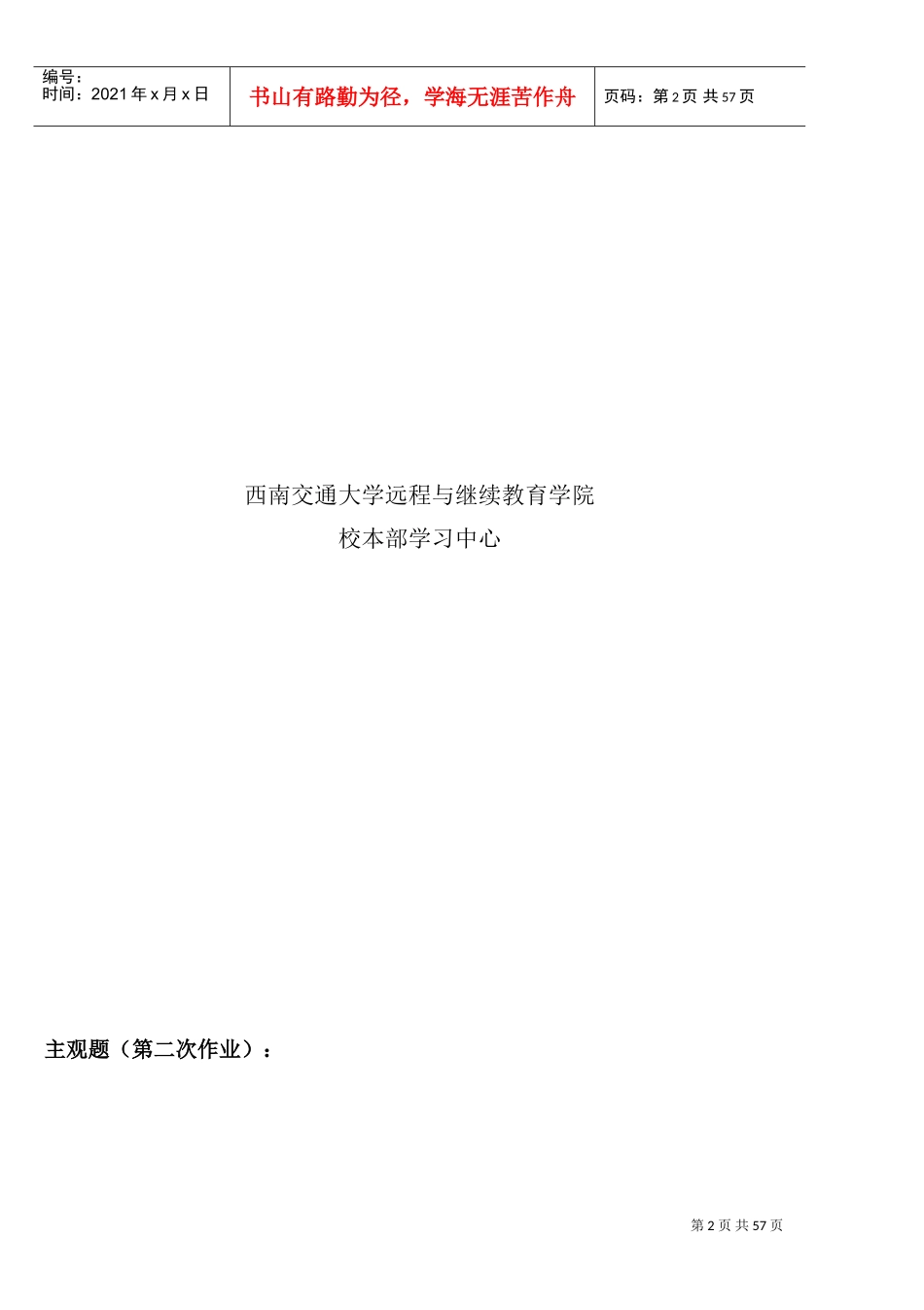 西南交大(画法几何及工程制图B)(DOC41页)_第2页