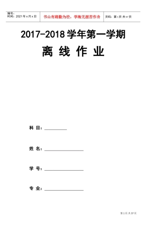西南交大(画法几何及工程制图B)(DOC41页)