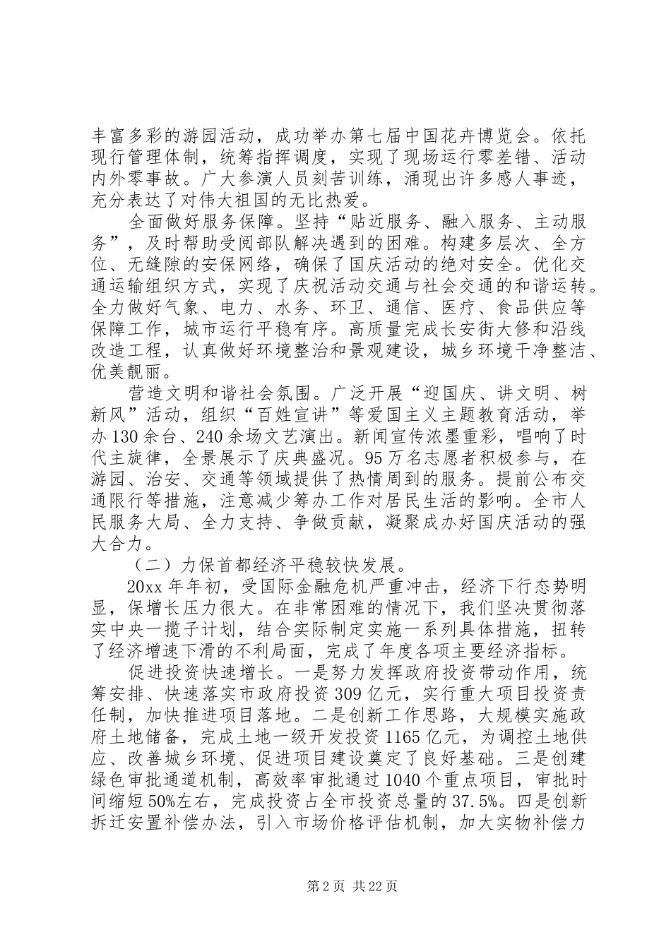 XX省政府工作报告 (14)_第2页