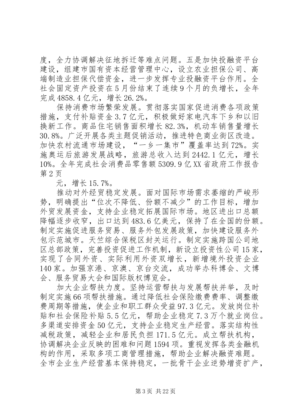 XX省政府工作报告 (14)_第3页
