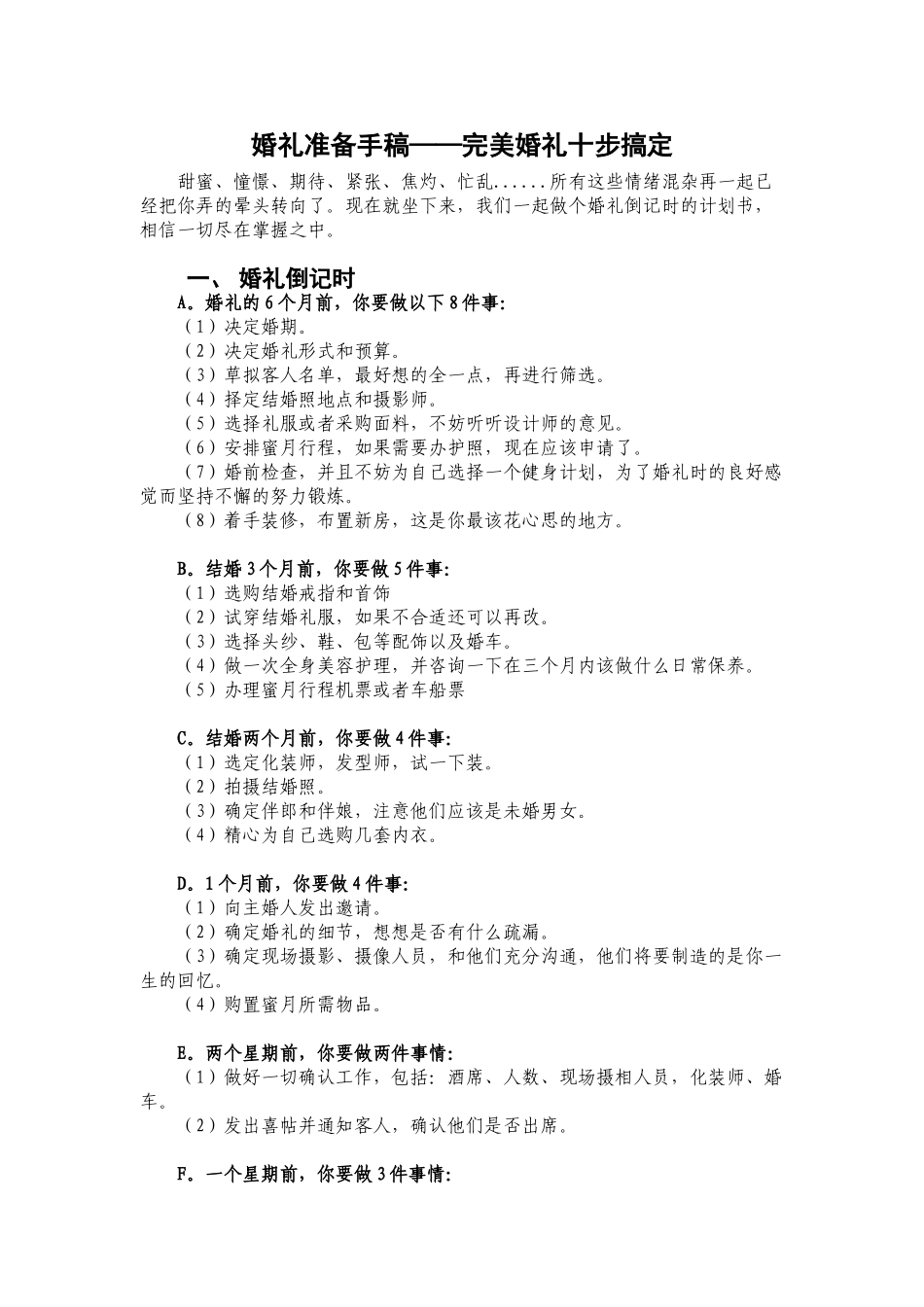 婚礼准备手稿——完美婚礼十步搞定_第1页