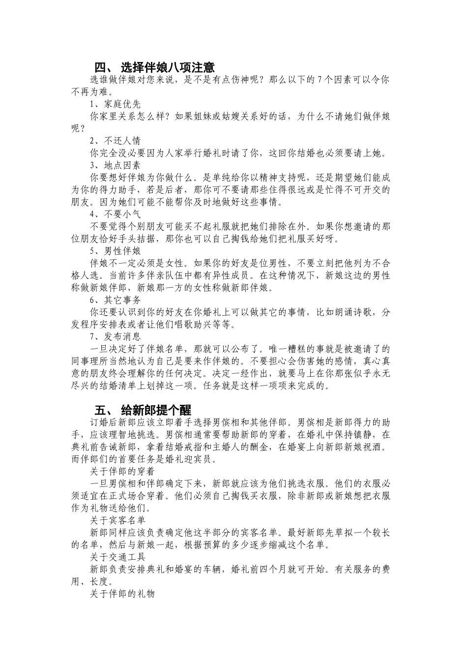婚礼准备手稿——完美婚礼十步搞定_第3页