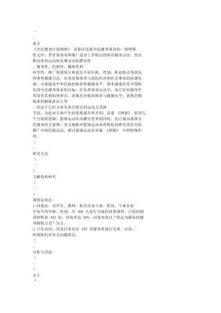 篮球运动在_全民健身计划纲要_中的特殊作用