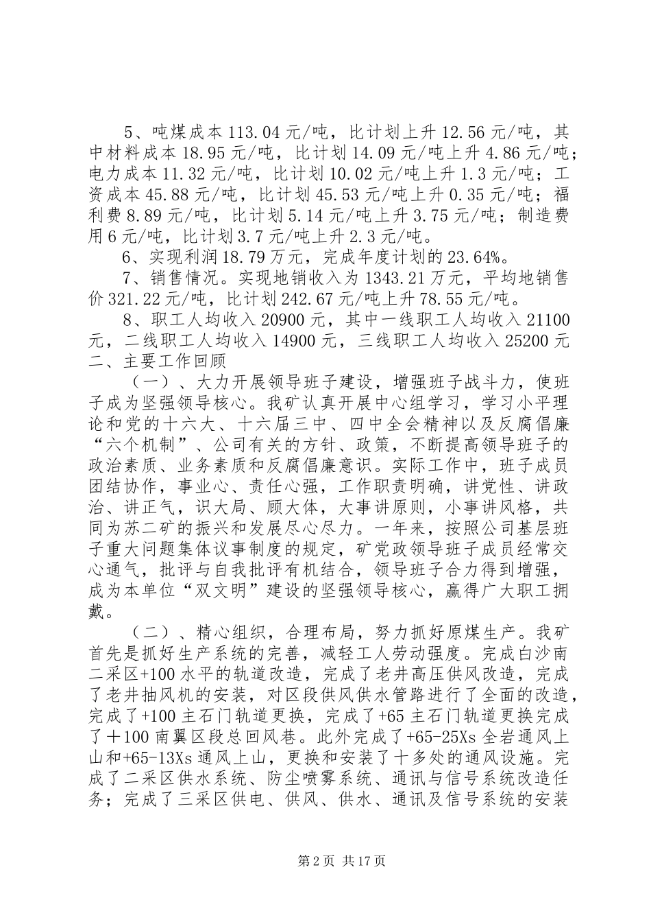 ×煤矿一届二次职代会工作报告(1)_第2页