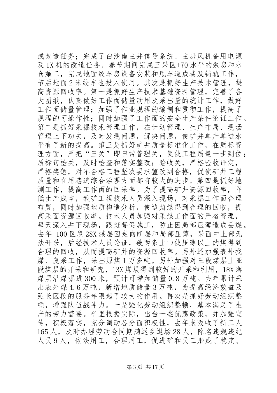 ×煤矿一届二次职代会工作报告(1)_第3页